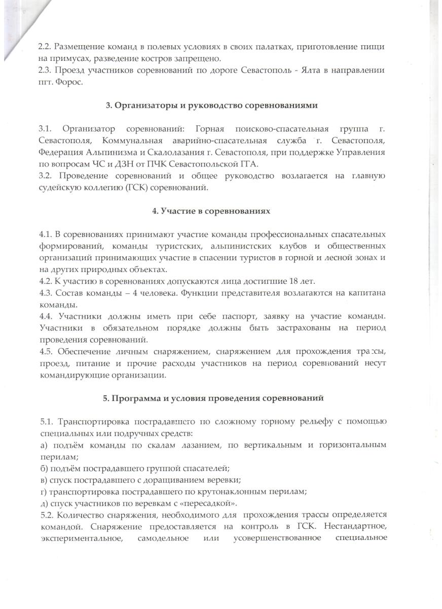 Положение, страница 2