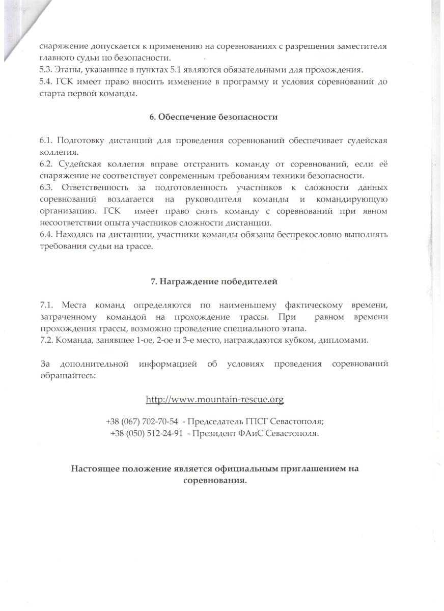 Положение, страница 3
