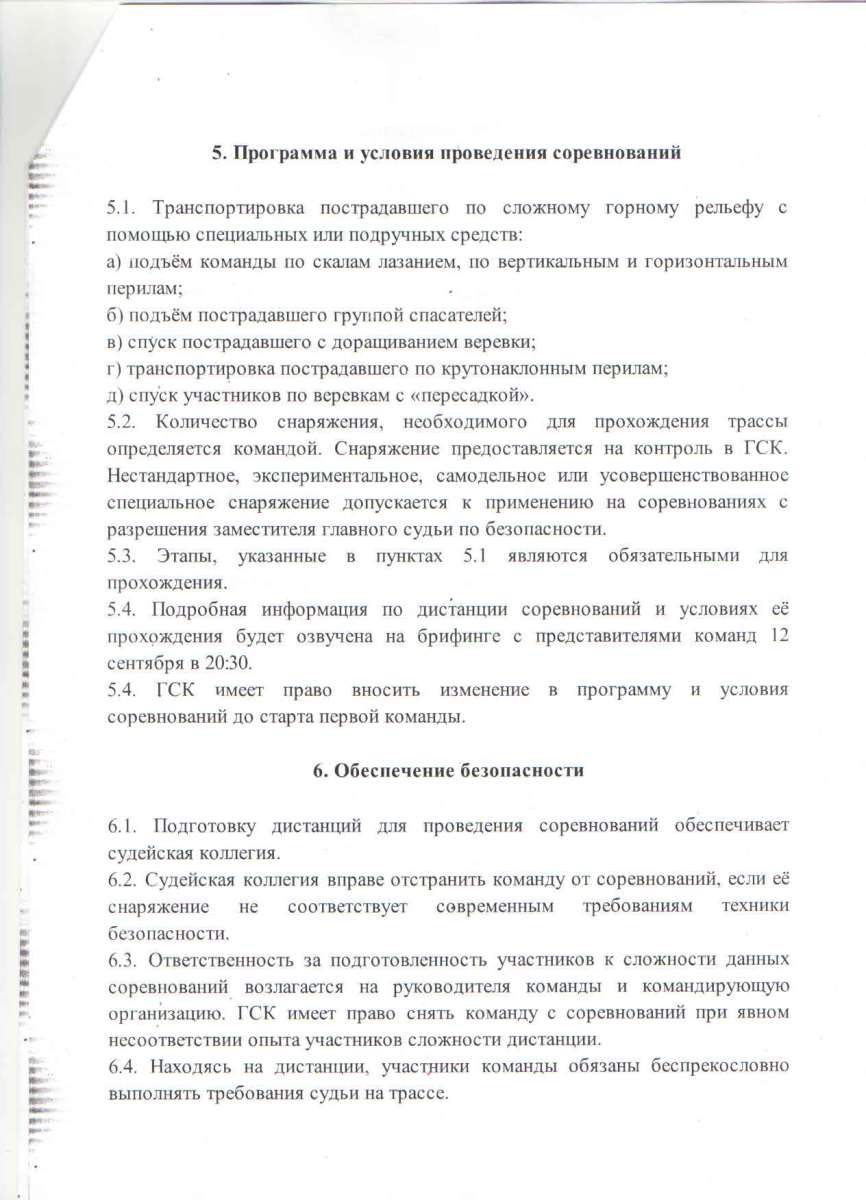 Страница 3 Положения