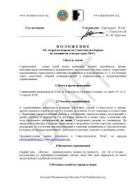 П О Л О Ж Е Н И Е Первенство города 2014-signed-page-001