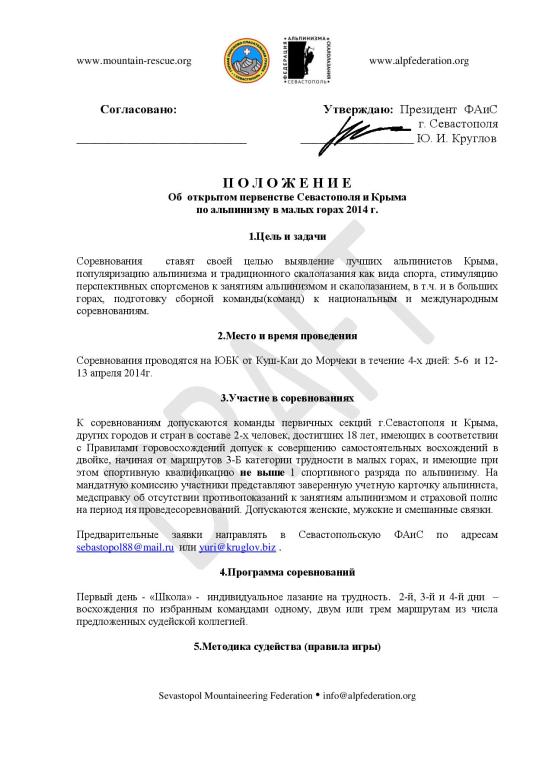 П О Л О Ж Е Н И Е Первенство города 2014-signed-page-001