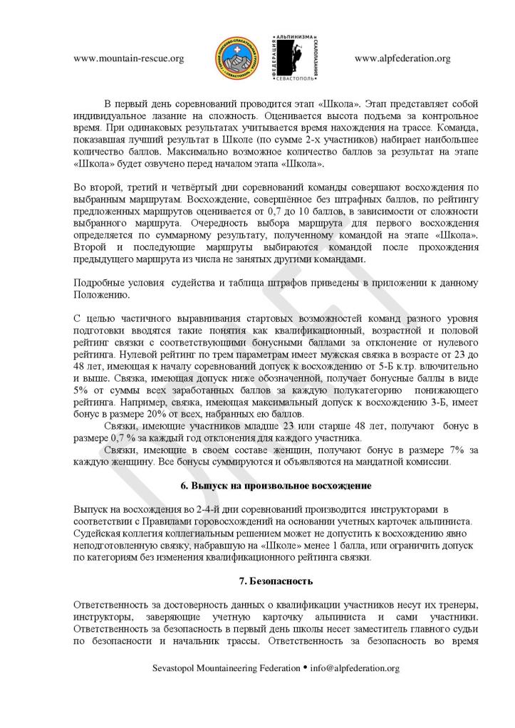 П О Л О Ж Е Н И Е Первенство города 2014-signed-page-002