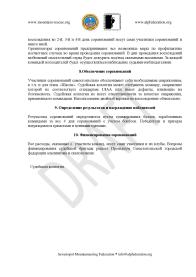 П О Л О Ж Е Н И Е Первенство города 2014-signed-page-003