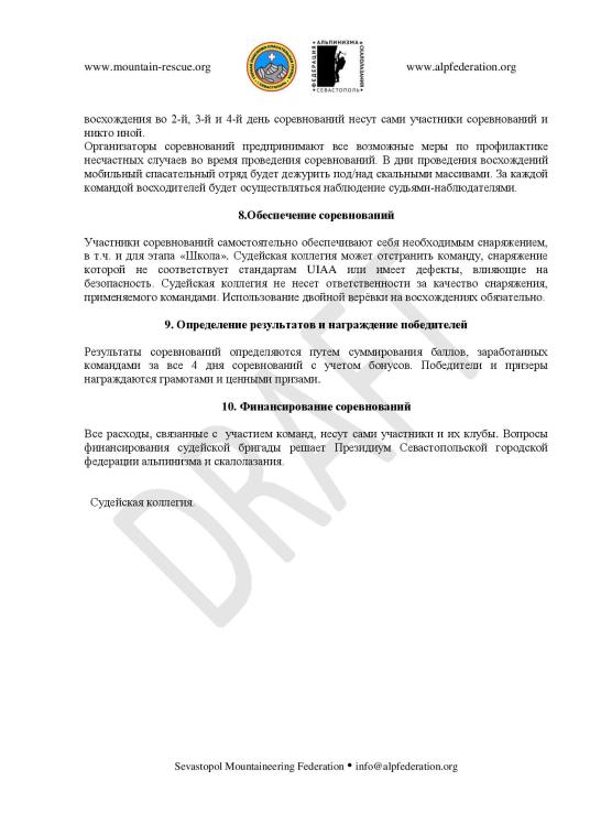 П О Л О Ж Е Н И Е Первенство города 2014-signed-page-003