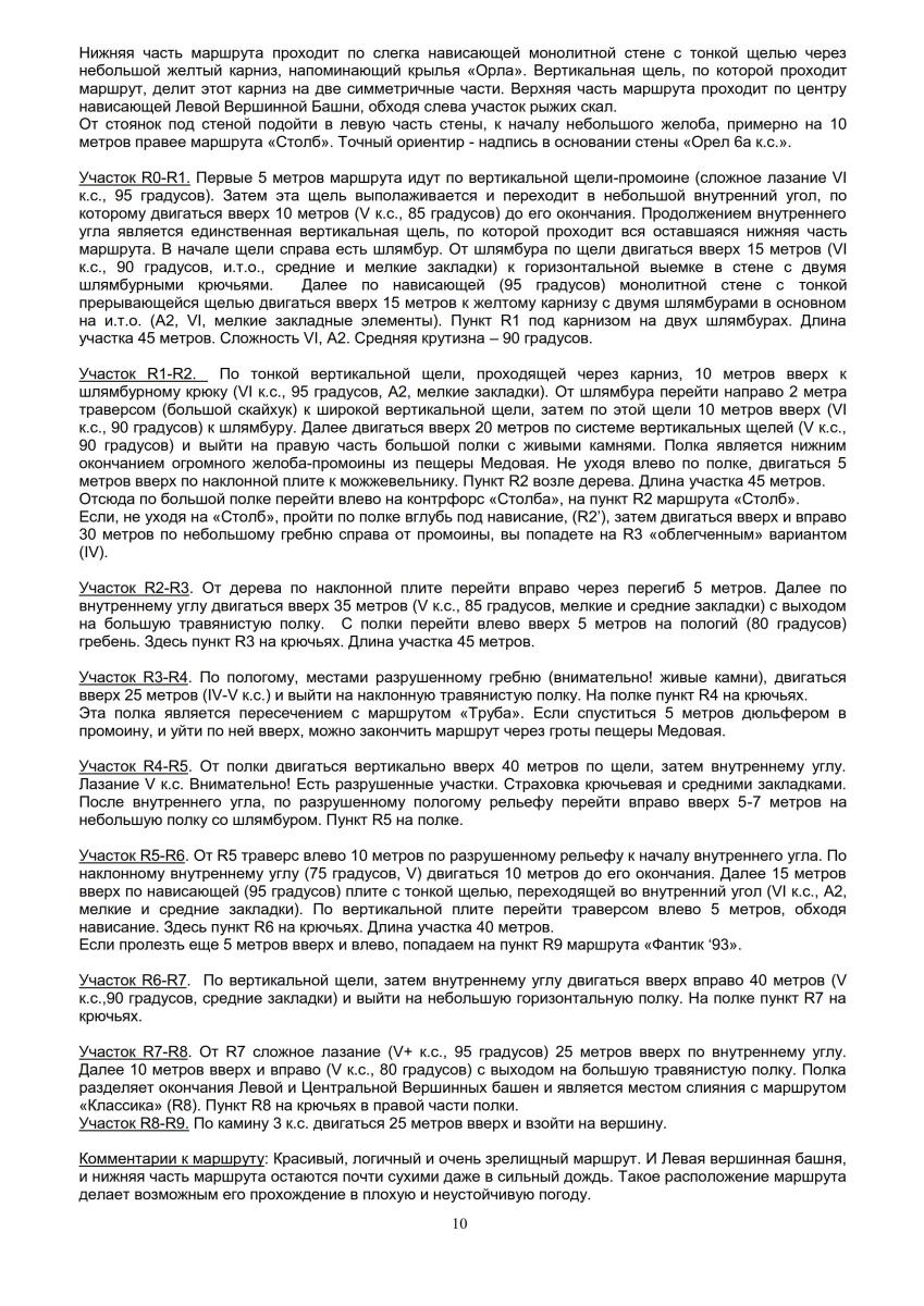 Путеводитель "Морчека - забытая гора". Страница 10