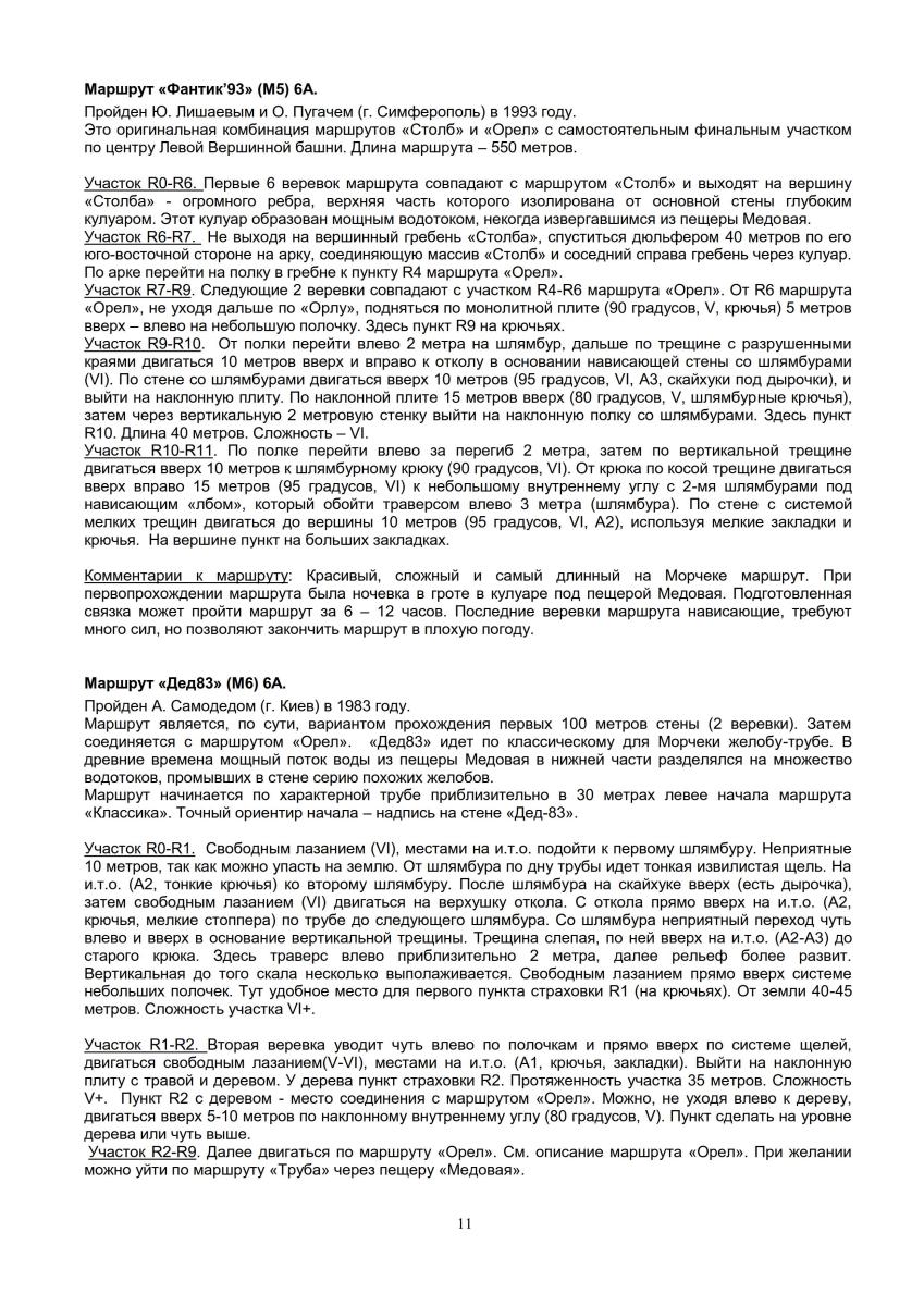 Путеводитель "Морчека - забытая гора". Страница 11