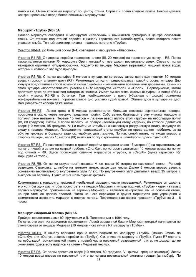 Путеводитель "Морчека - забытая гора". Страница 13