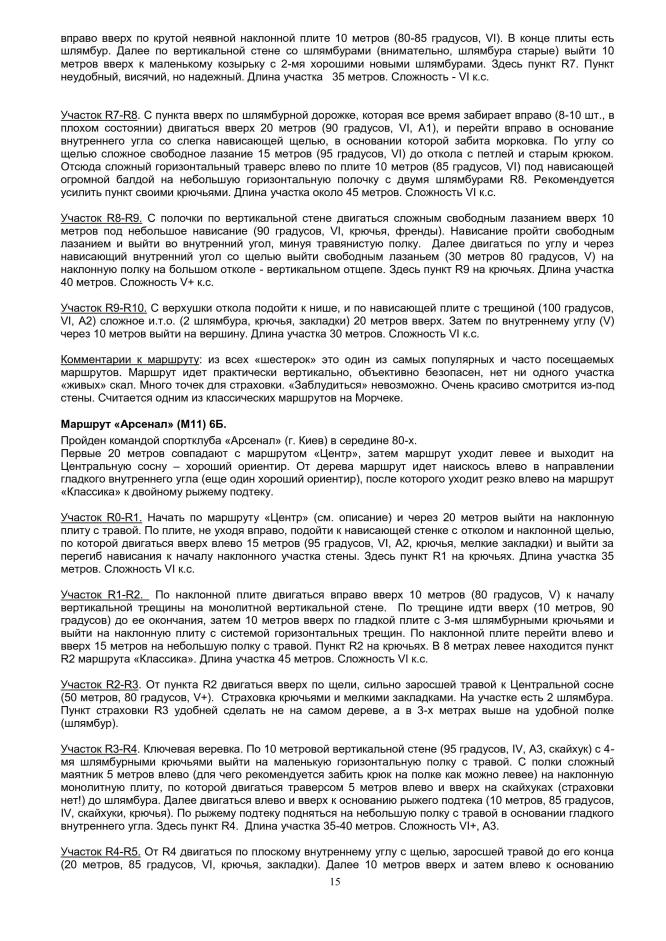 Путеводитель "Морчека - забытая гора". Страница 15