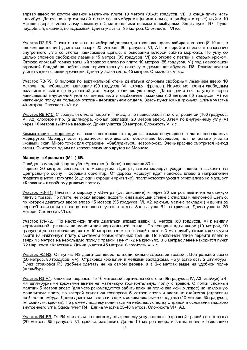 Путеводитель "Морчека - забытая гора". Страница 15