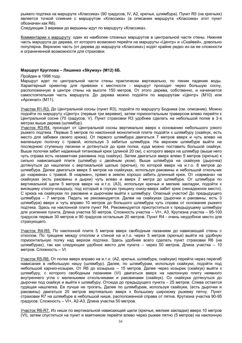 Путеводитель "Морчека - забытая гора". Страница 16