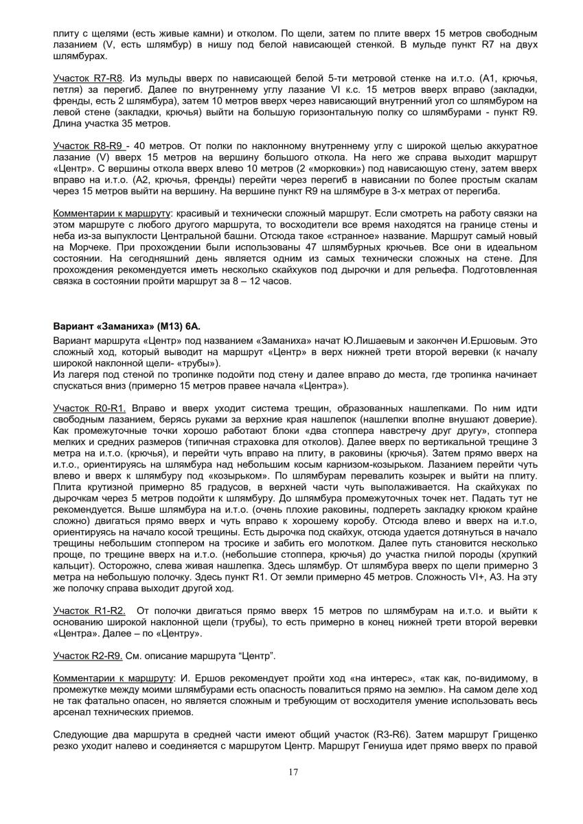 Путеводитель "Морчека - забытая гора". Страница 17