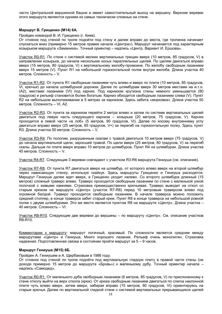 Путеводитель "Морчека - забытая гора". Страница 18