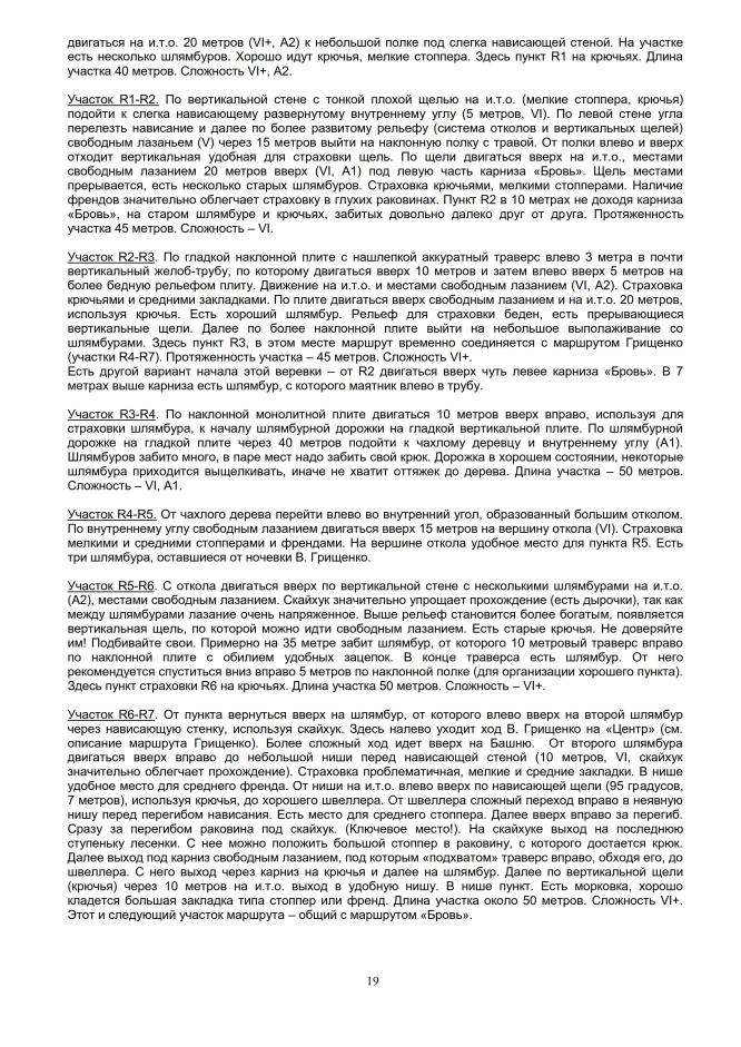 Путеводитель "Морчека - забытая гора". Страница 19