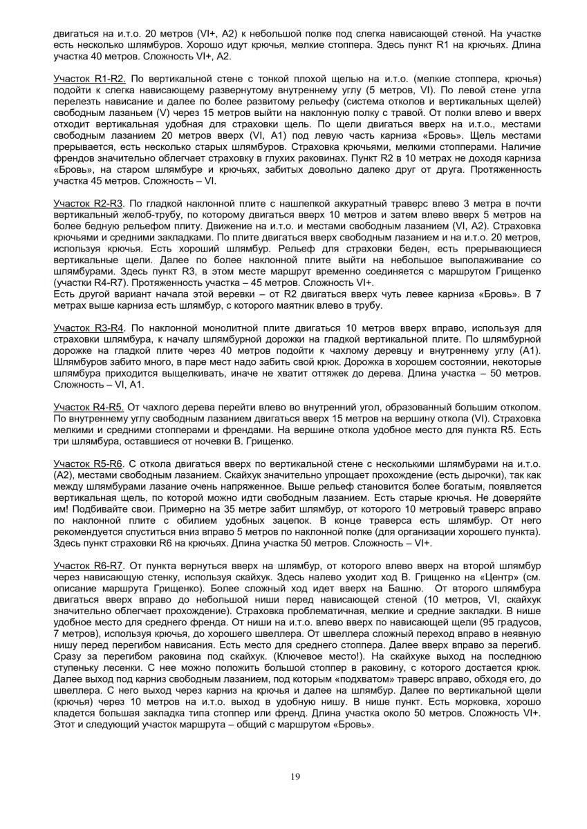 Путеводитель "Морчека - забытая гора". Страница 19
