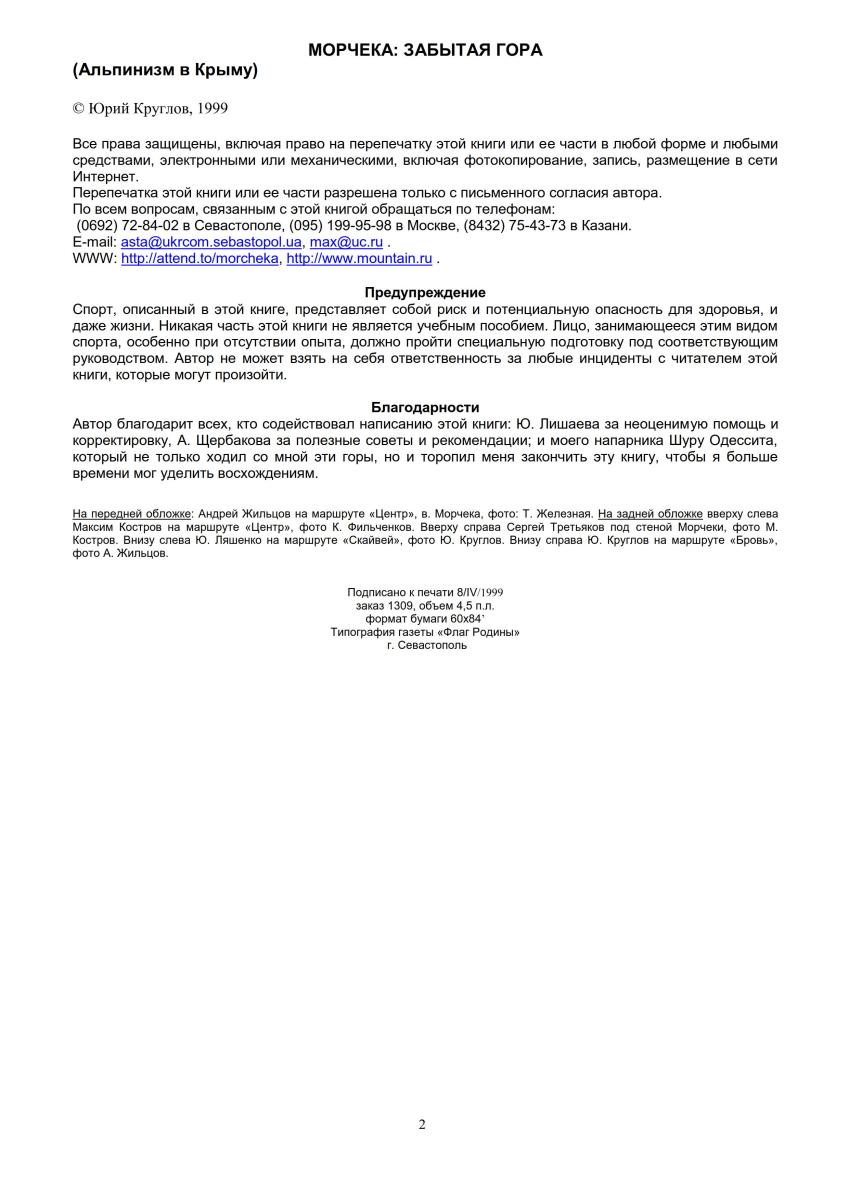 Путеводитель "Морчека - забытая гора". Страница 2