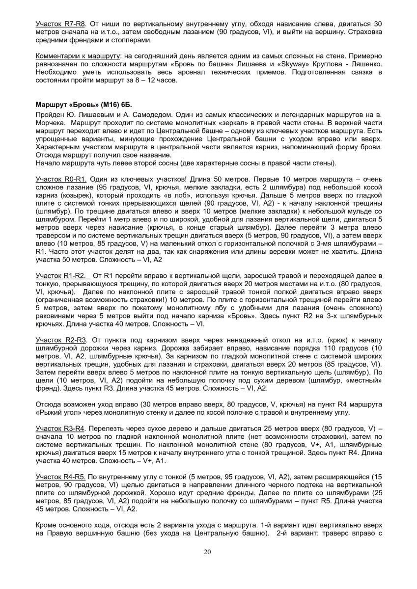Путеводитель "Морчека - забытая гора". Страница 20