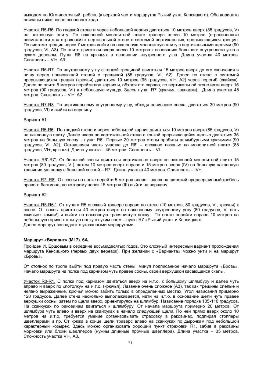 Путеводитель "Морчека - забытая гора". Страница 21