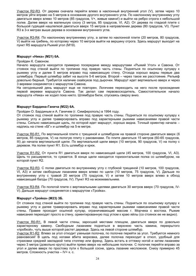 Путеводитель "Морчека - забытая гора". Страница 24