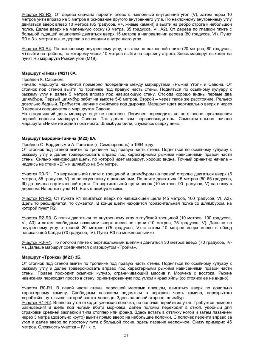 Путеводитель "Морчека - забытая гора". Страница 24