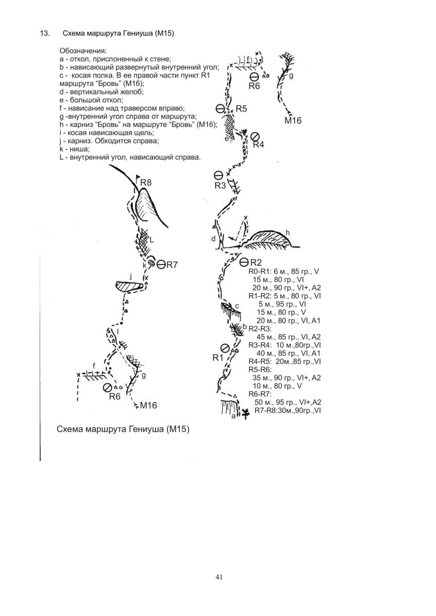 Путеводитель "Морчека - забытая гора". Страница 41