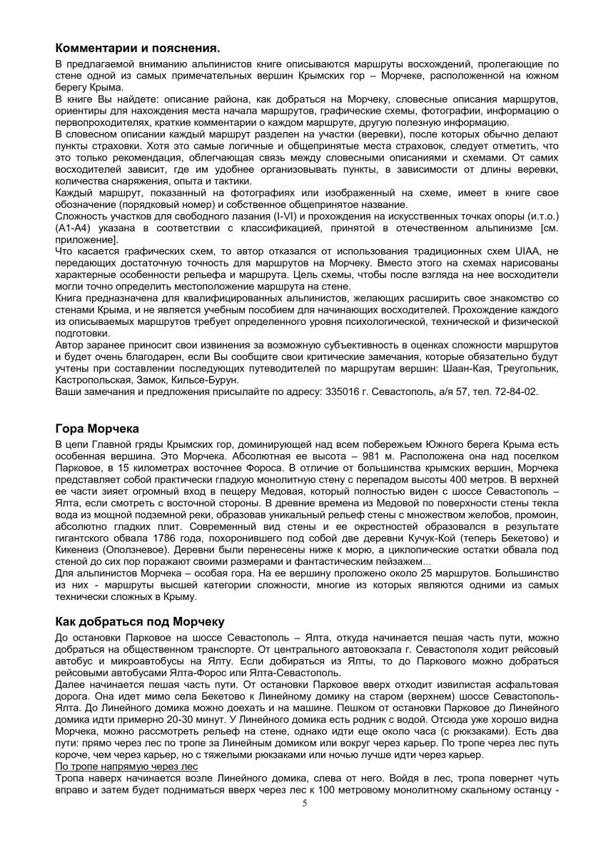 Путеводитель "Морчека - забытая гора". Страница 5
