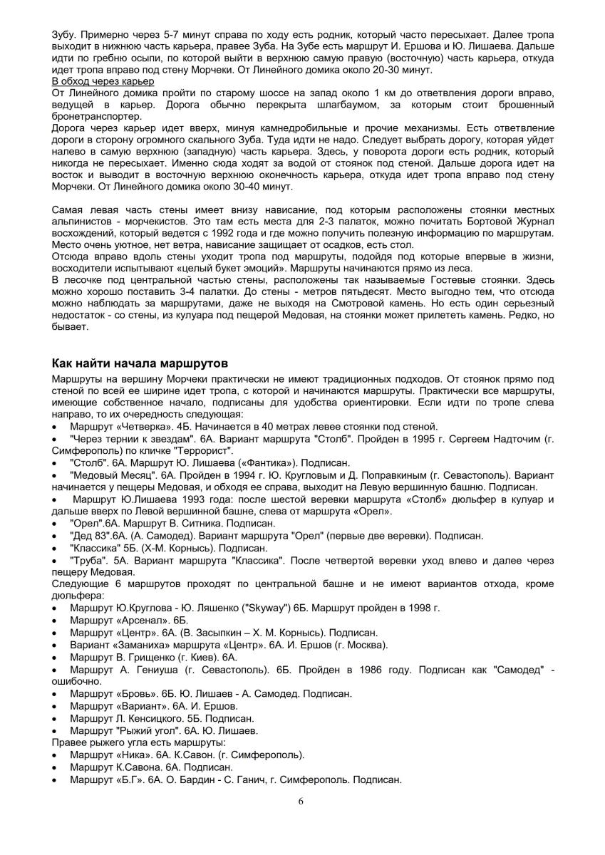Путеводитель "Морчека - забытая гора". Страница 6