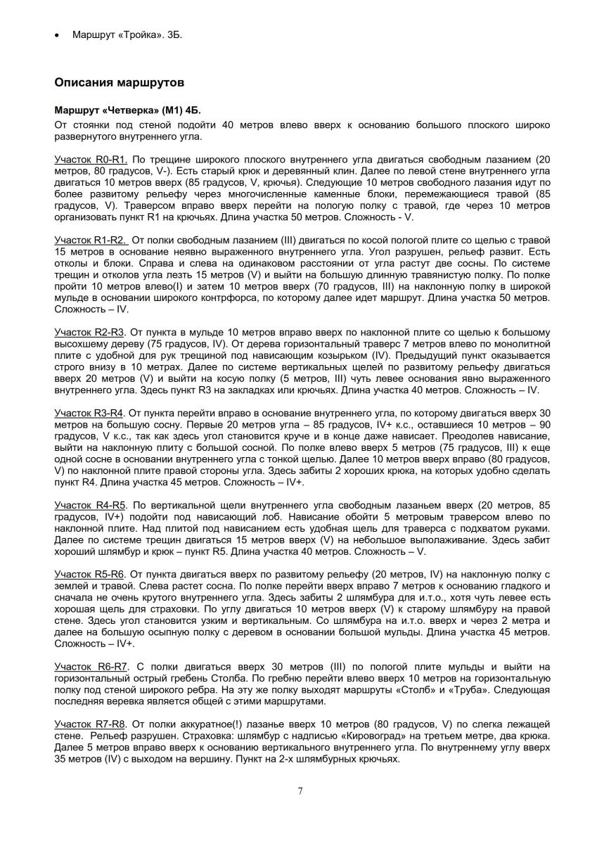 Путеводитель "Морчека - забытая гора". Страница 7