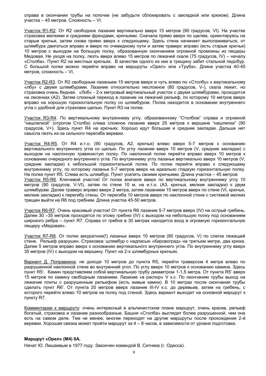 Путеводитель "Морчека - забытая гора". Страница 9